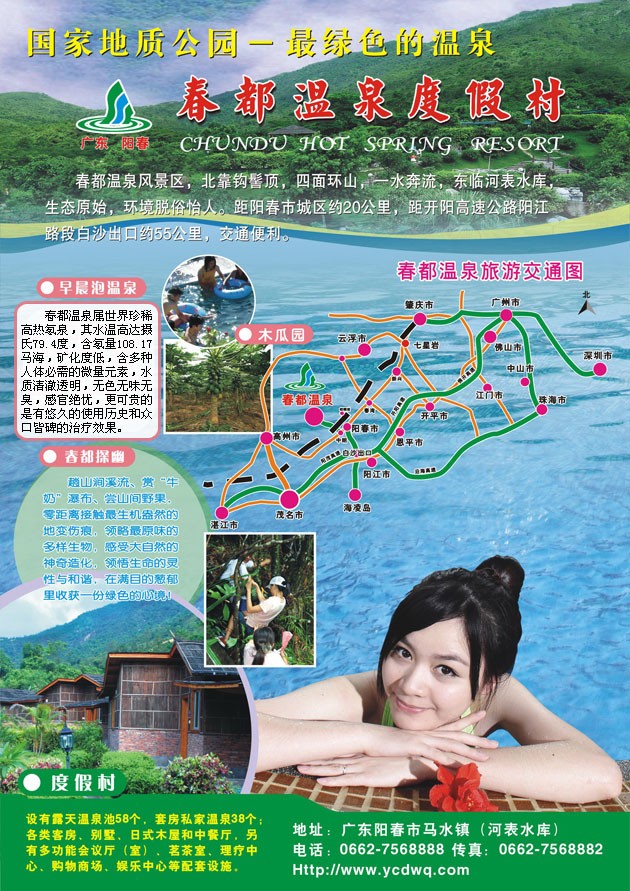 广东阳春春都温泉专题