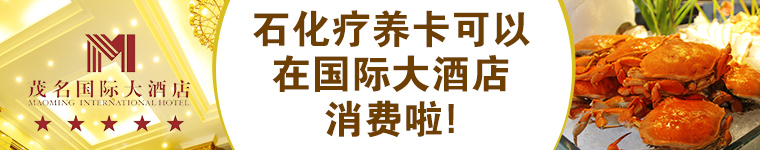 石化疗养卡 国际可以消费