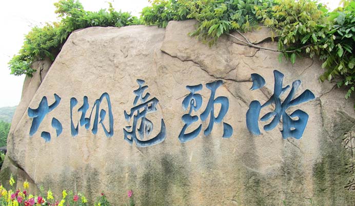 鼋头渚有什么好玩的,五条线路推荐给你