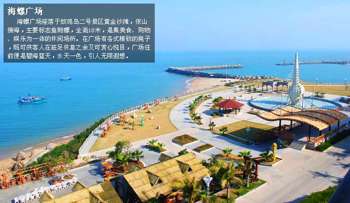 海螺广场