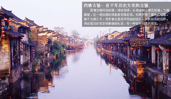 长青树——华东五市,灵山大,水乡西塘 七宝古镇空调