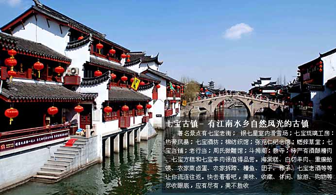 超值——华东五市,灵山大佛,双水乡乌镇 七宝古镇空调双卧八天