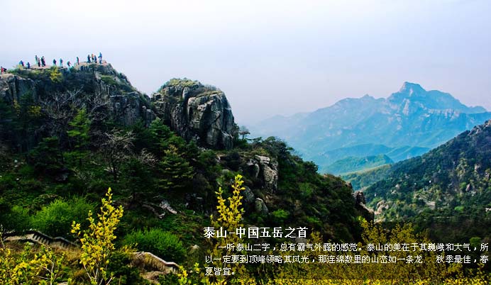 泰山风景动态图片大全