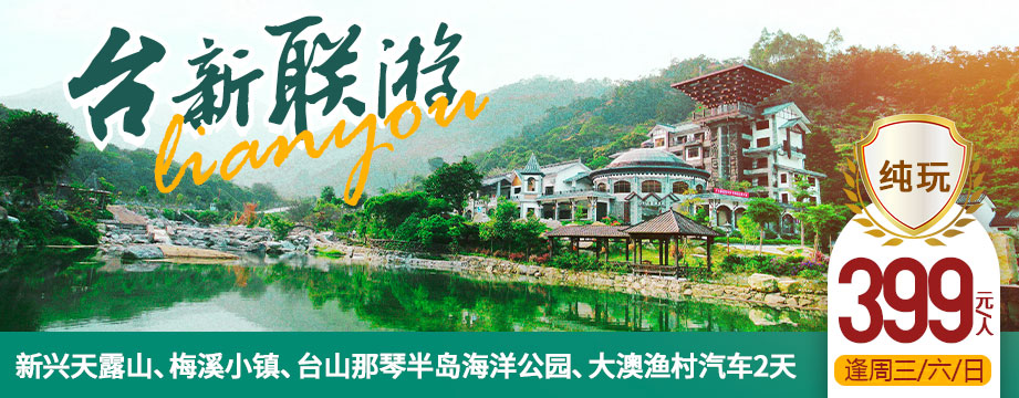台新联游