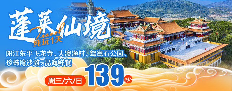 蓬莱仙境