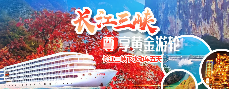 长江三峡下水动车五天